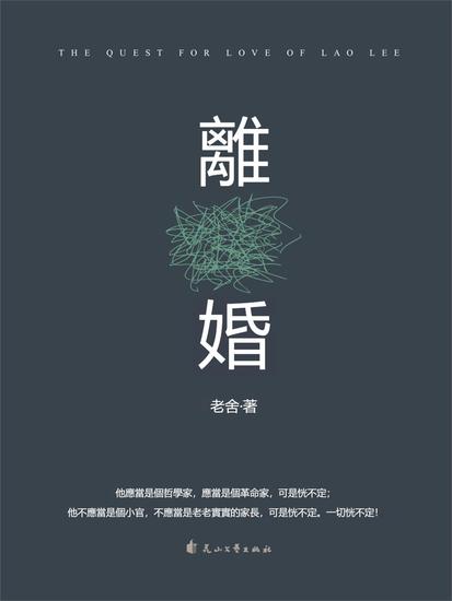 離婚 - 繁體中文版 - cover