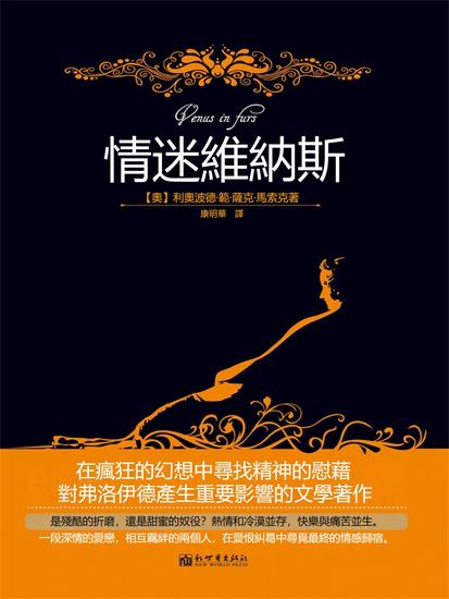 情迷維納斯 - 繁體中文版 - cover