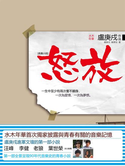 怒放 - 繁體中文版 - cover