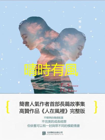 晴時有風 - 繁體中文版 - cover