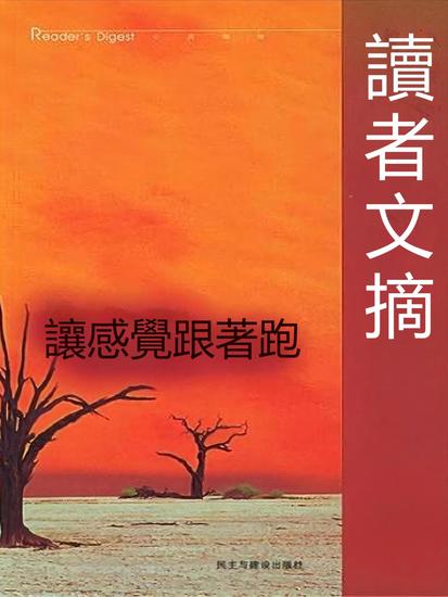 讓感覺跟著跑 - 繁體中文版 - cover