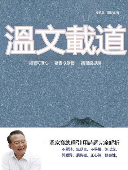 溫文載道 - 繁體中文版 - cover