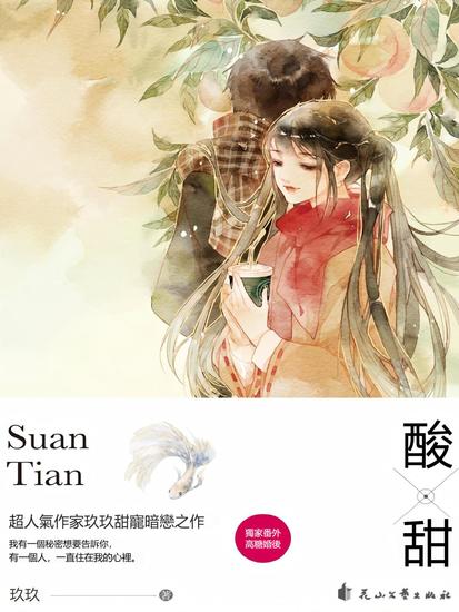酸甜 - 繁體中文版 - cover