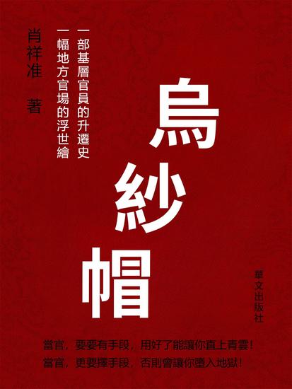 烏紗帽 - 繁體中文版 - cover