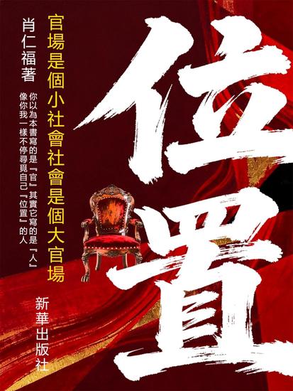 位置 - 繁體中文版 - cover