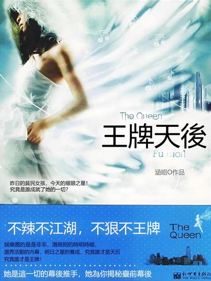 王牌天後 - 繁體中文版 - cover