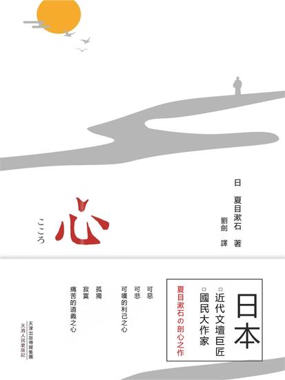 心 - 繁體中文版 - cover