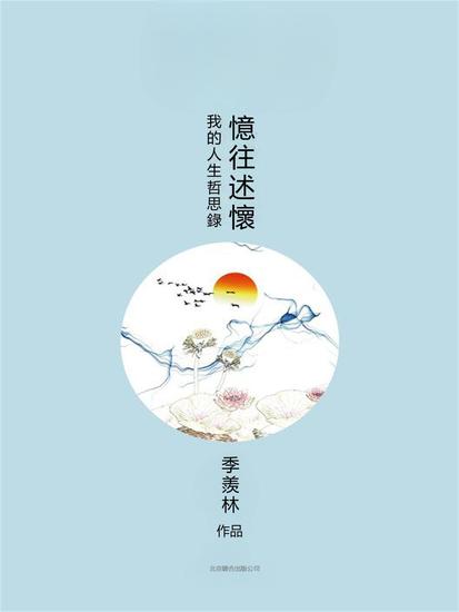 憶往述懷 - 繁體中文版 - cover