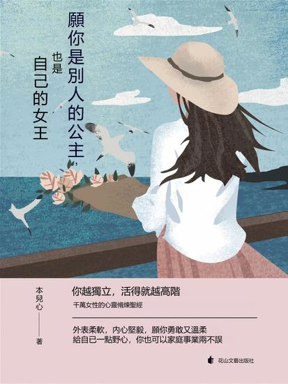 願你是別人的公主，也是自己的女王 - 繁體中文版 - cover