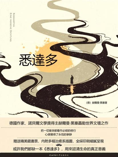 悉達多 - 繁體中文版 - cover