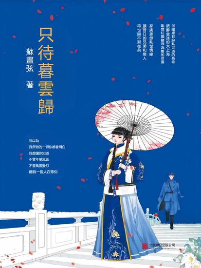 只待暮雲歸 - 繁體中文版 - cover