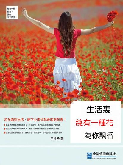 生活裏，總有一種花為你飄香 - 繁體中文版 - cover