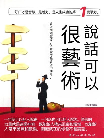 說話可以很藝術 - 繁體中文版 - cover