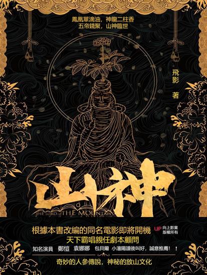 山神 - 繁體中文版 - cover
