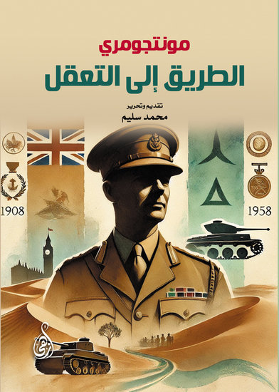 الطريق إلى التعقل - cover