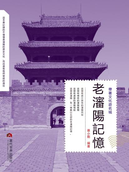 老瀋陽記憶 - 繁體中文版 - cover