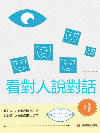 看對人說對話 - 繁體中文版 - cover