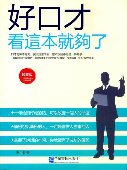 好口才看這本就夠了 - 繁體中文版 - cover