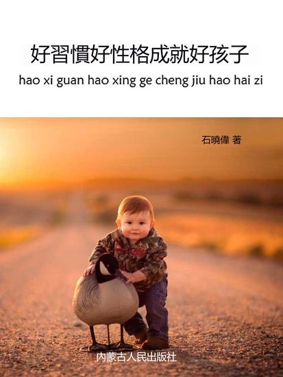 好習慣好性格成就好孩子 - 繁體中文版 - cover