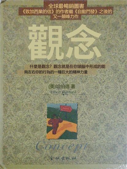 觀念 - 繁體中文版 - cover