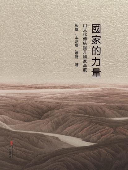 國家的力量 - 繁體中文版 - cover