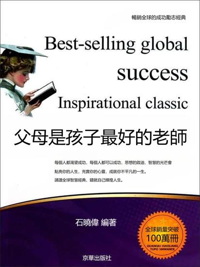 父母是孩子最好的老師 - 繁體中文版 - cover