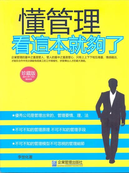 懂管理看這本就夠了 - 繁體中文版 - cover