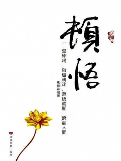 頓悟 - 繁體中文版 - cover