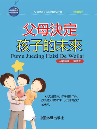 父母決定孩子的未來 - 繁體中文版 - cover
