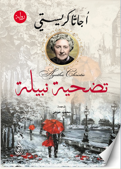 تضحية نبيلة - cover