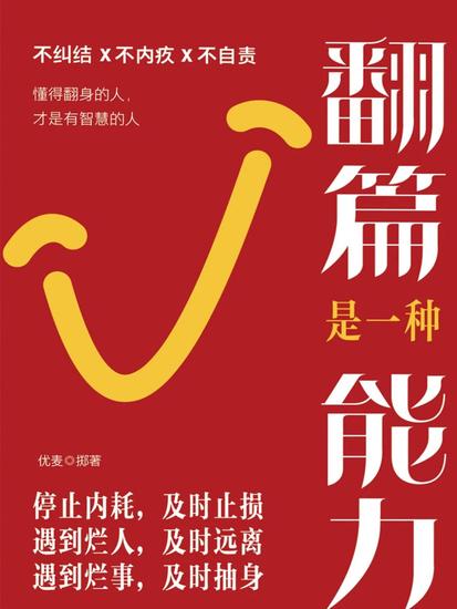 翻篇是一种能力 - cover