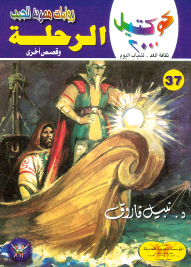 الرحلة - cover