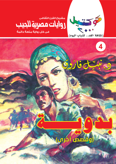 بدوية - cover