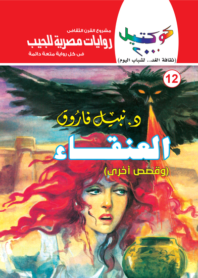 العنقاء - cover