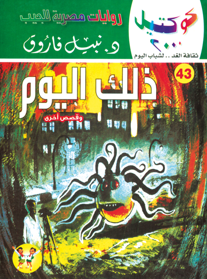 ذلك اليوم - cover