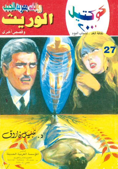 الوريث - cover