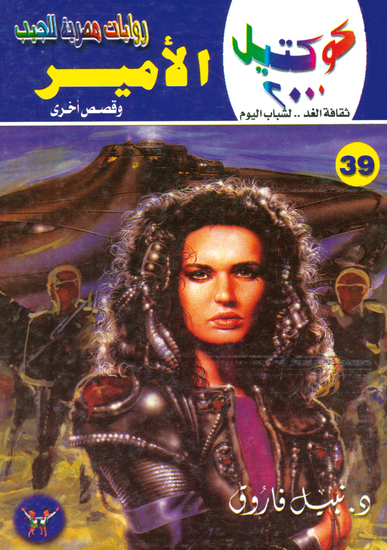 الأمير - cover