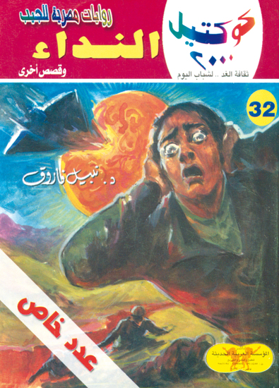 النداء - cover