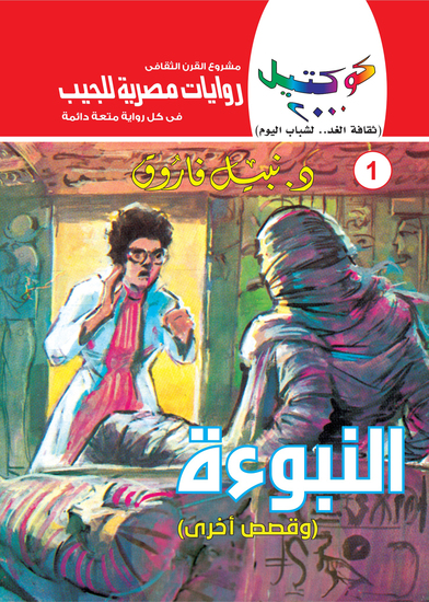 النبوءة - cover