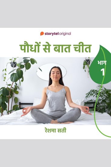 Paudhon se baat cheet - Part 1 - cover