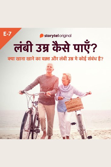 Kya Khana Khane Ka Waqt Aur Lambi Umra Mein Koi Sambandh Hai? - cover