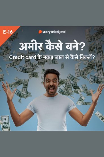 Credit Card Ke Makad Jaal Se Kaise Niklein? - cover