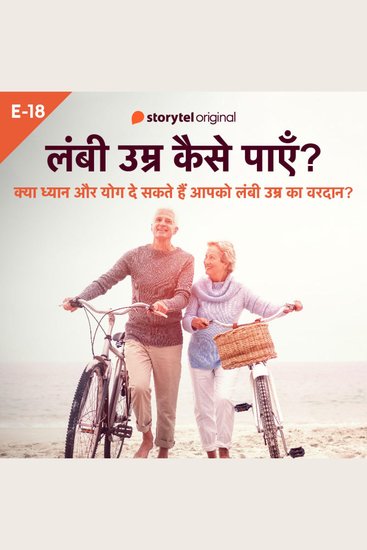 Kya Dhyan Aur Yog De Sakte Hain Aapko Lambi Umra Ka Vardaan? - cover