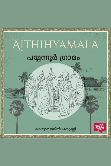 Payyannur Gramam - cover
