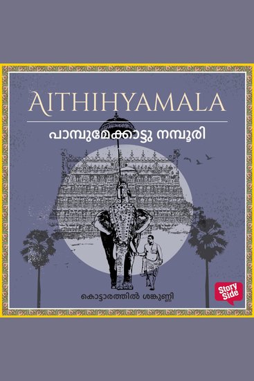 Pambumekkattu Namboori - cover