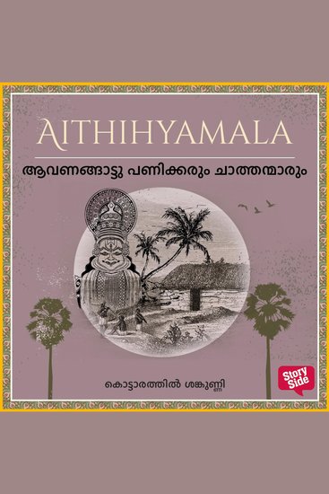 Avanangaattu Panikkarum Chathanmarum - cover