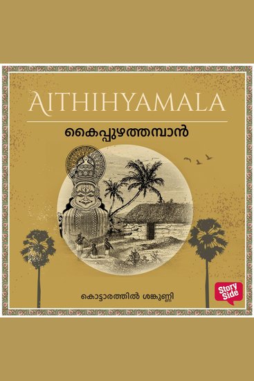 Kaipuzhathampaan - cover