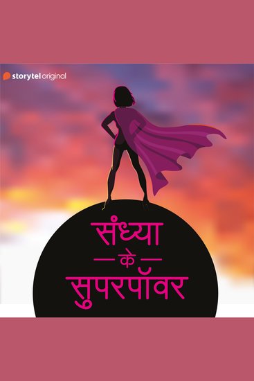 Sandhya Ke Superpower - cover