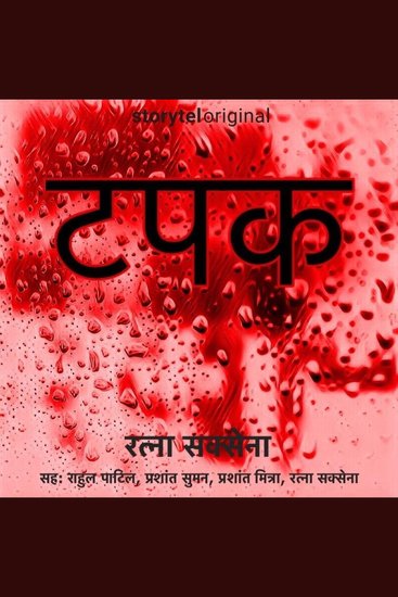 45: Tapak - A short horror story in Hindi - cover