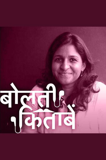 36: क्या हो रहा है आजकल हिंदी किताबों की दुनिया में जानिये वाणी प्रकाशन की डायरेक्टर अदिति माहेश्वरी से - cover